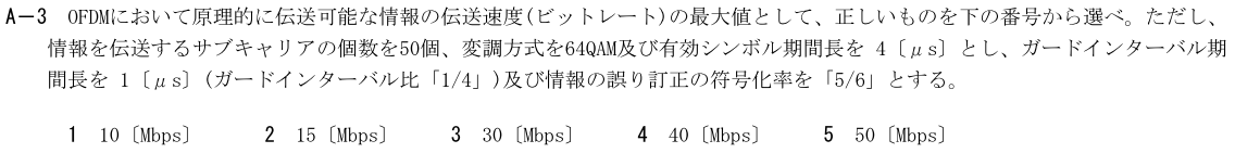 一陸技工学A令和2年11月期第2回A03
